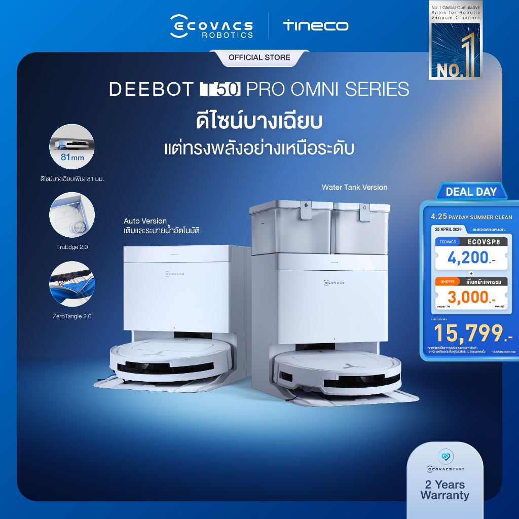 [New] ECOVACS DEEBOT T50 PRO OMNI Series หุ่นยนต์ดูดฝุ่น ถูพื้น อัจฉริยะ + แท่นชาร์จอัจฉริยะ All-In-One  บางพิเศษ