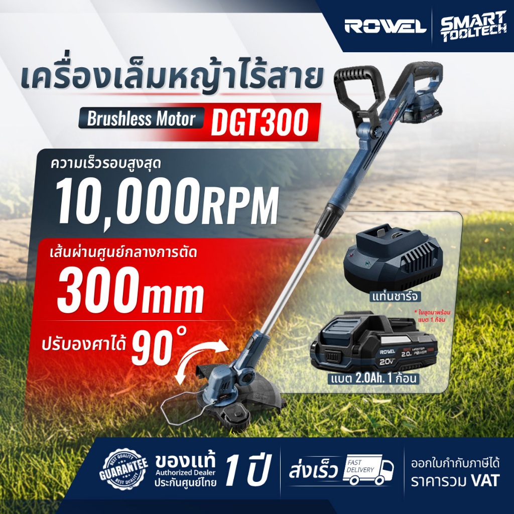 🔥พร้อมส่ง ประกันศูนย์🔥 เครื่องเล็มหญ้าไร้สาย 20V Rowel DGT300 เครื่องตัดหญ้า กรรไกรตัดหญ้า หญ้า