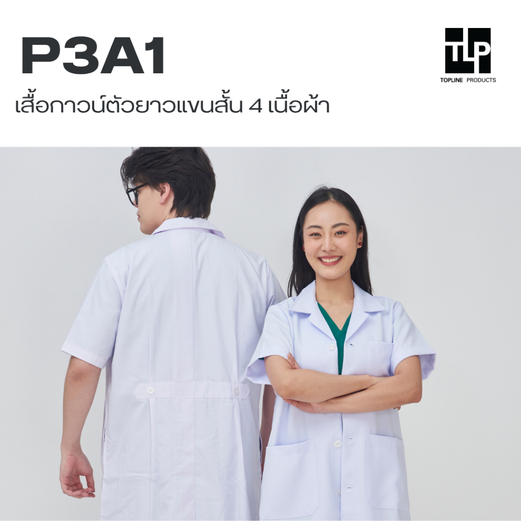 (พร้อมส่ง) toplineproducts เสื้อกาวน์ ตัวยาว แขนสั้น แบบ P3A1 เนื้อผ้ามี 4 แบบ