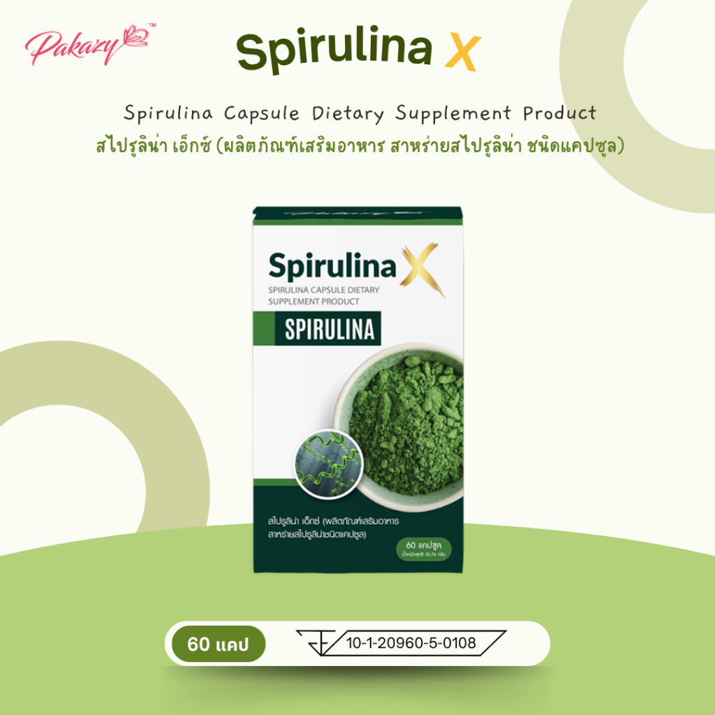 Pakazy Spirulina X สไปรูลิน่า เอ็กซ์ สาหร่ายเกลียวทอง 60 แคปซูล