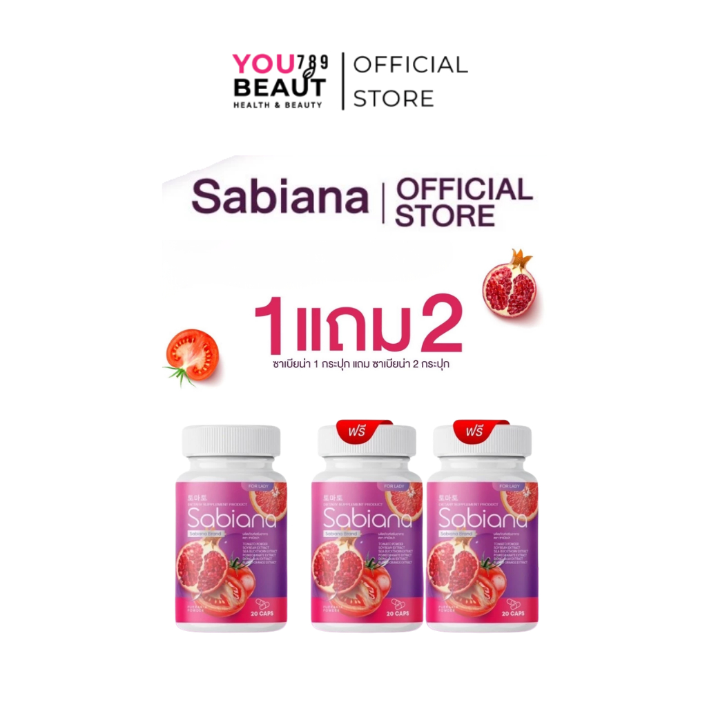 ( M/ของแท้ ) Sabiana (1แถม2) ซาเบียน่า 1 กระปุกมี 20 แคปซูล ยันฮีกลูต้า อัลฟ่า เอ็กซ์
