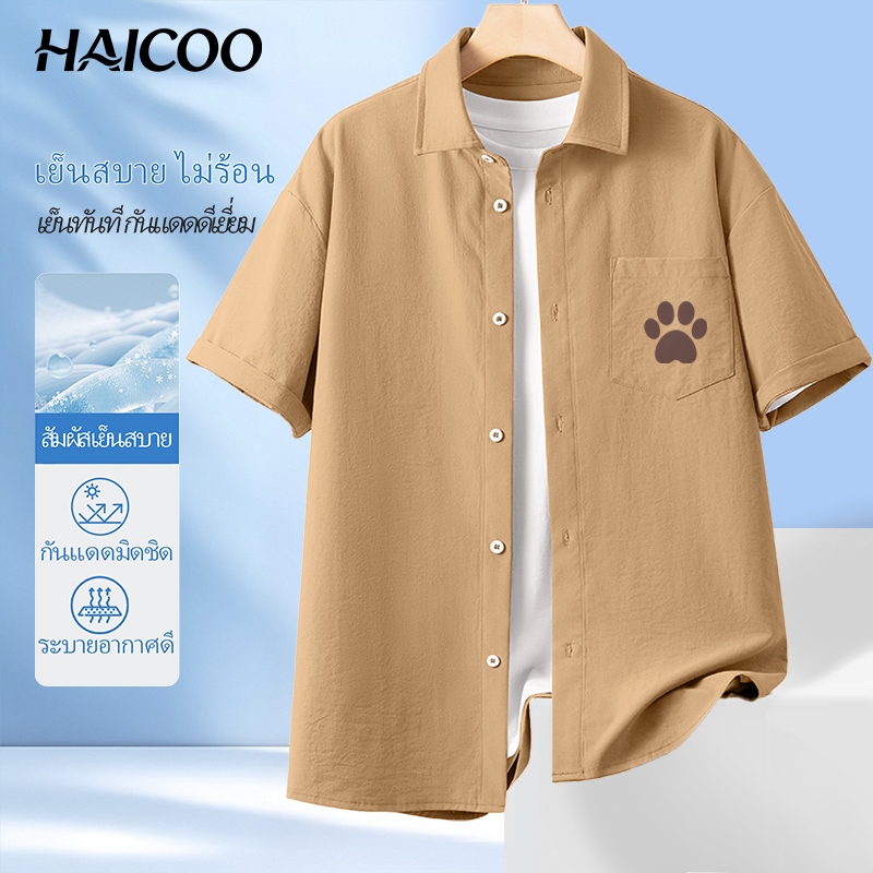 HAICOO เสื้อเชิ้ตผู้ชาย ผ้าทิ้งตัว นุ่มนวล ไม่ต้องรีด มินิมอล ไซส์ใหญ่ ใส่ไปเรียน มหาลัย ออฟฟิศ