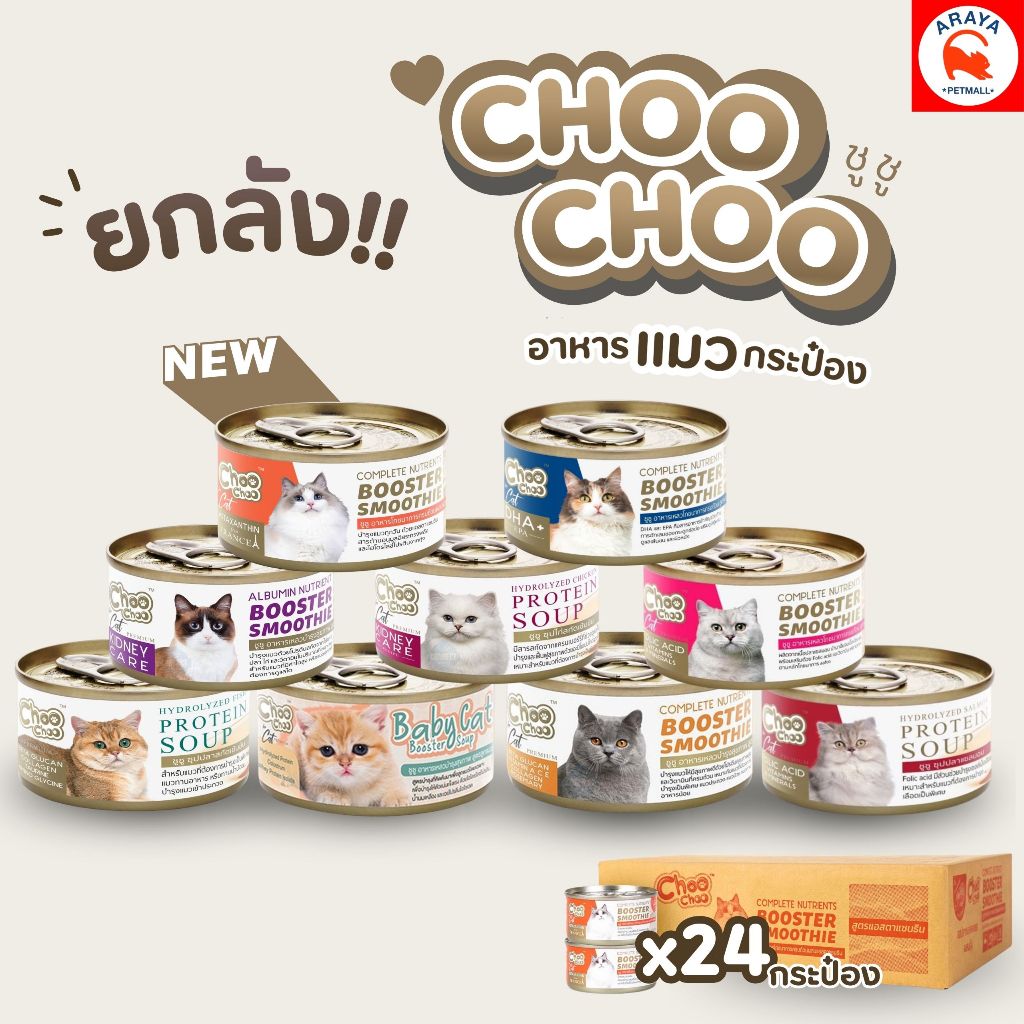 *ยกลัง 24can x80g.* Choo Choo  Kidney care ชูชูซุปไก่สกัดเข้มข้น  ชุดยกลัง 1*24
