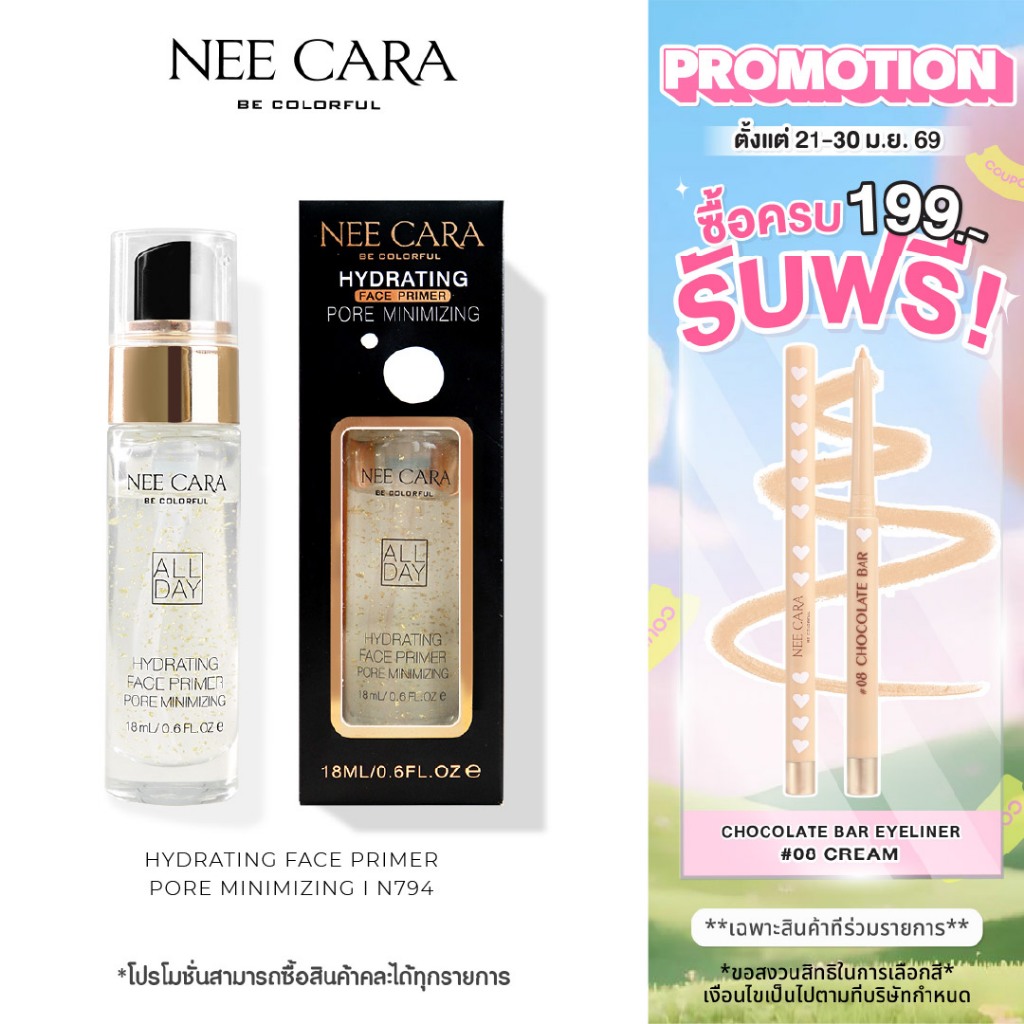 NEE CARA |  N794 นีคาร่า ไพรเมอร์ทองคำ 24k เนื้อเจล ไพรเมอร์นีคาร่า HYDRATING FACE PRIMER GOLDE 24K