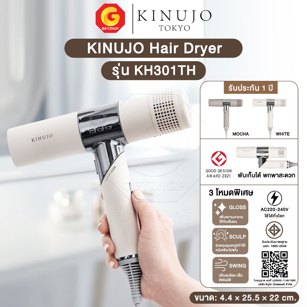 Kinujo Hair Dryer ไดร์เป่าผมอันดับ 1 ของญี่ปุ่น แห้งเร็วx3 แต่ไม่แห้งเสีย รุ่น KH301 / KH302TH