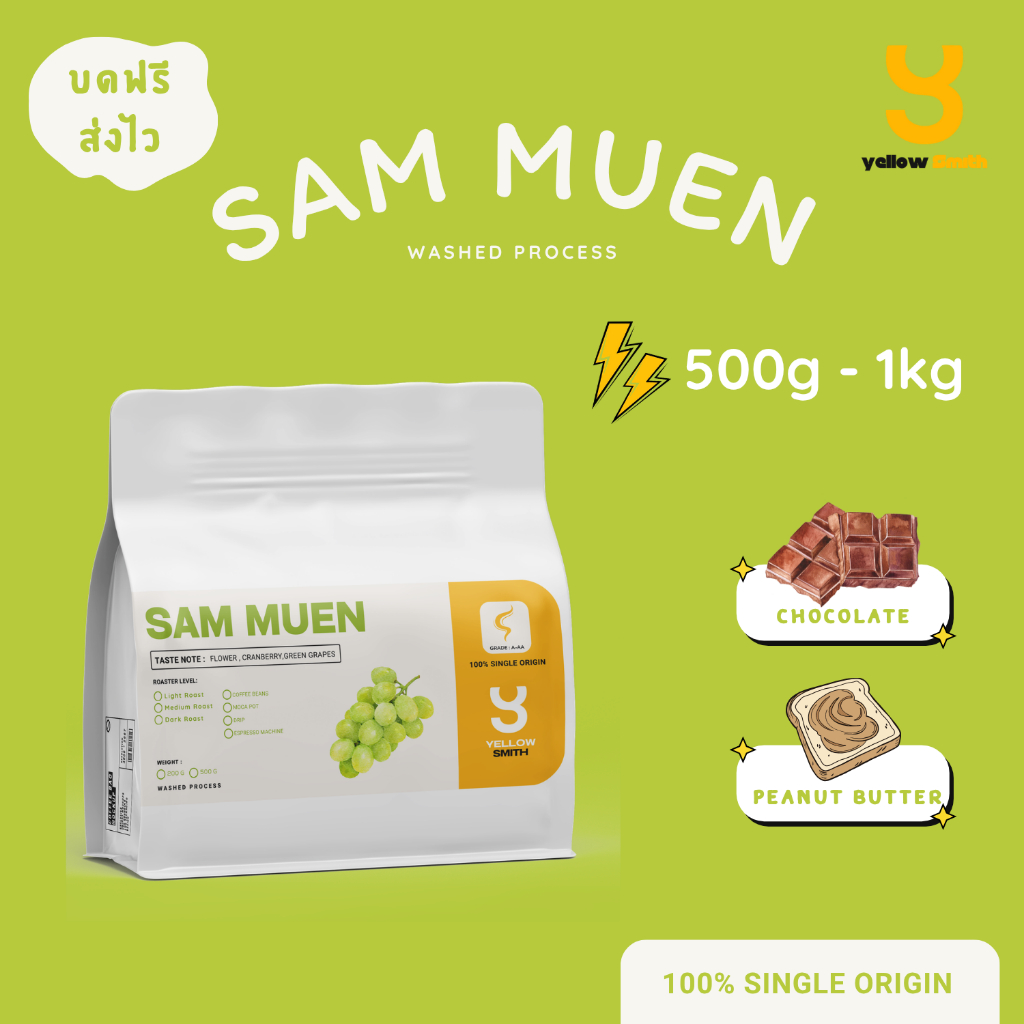 เมล็ดกาแฟ สามหมื่น Doi Sam Muen ผมไม้สุก ( Arabica 100% )