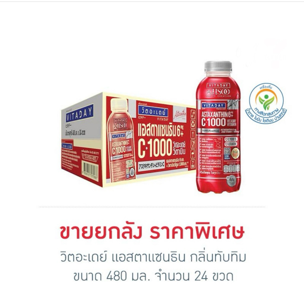 วิตอะเดย์ แอสตาแซนธิน กลิ่นทับทิม 480 มล. (ยกลัง 24 ขวด)
