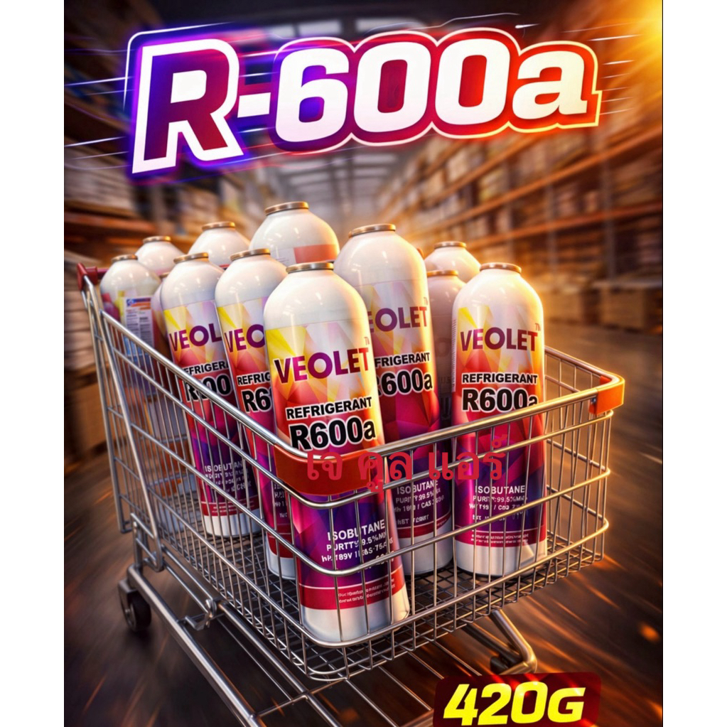 รุ่นใหม่ กระป๋องแบบระบบกันซึม ไม่รั่วแม้ถอดวาล์ว น้ำยา R-600A ยี่ห้อVEOLET ขนาด420กรัม วาล์วน้ำยา R-600A รุ่นCT-341