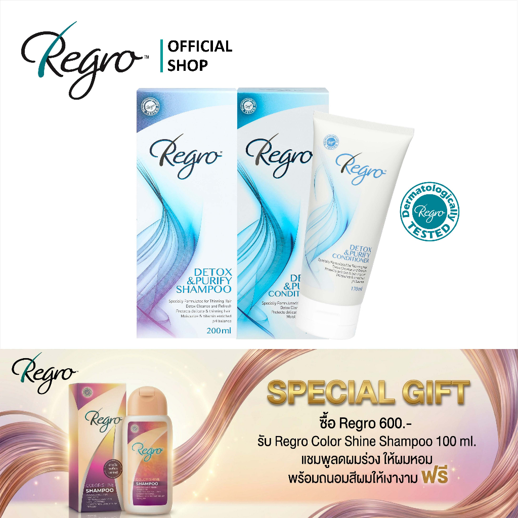 Regro Detox Shampoo & Detox Conditioner ชุดโปรโมชั่นลดราคา แชมพูลดผมร่วง และครีมนวดผมลดผมร่วง สูตรดีท็อกซ์ปราศจากซิลิโคน