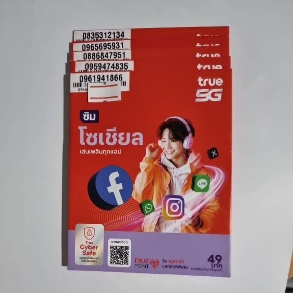 ซิมทรุ 5G เบอร์ไม่ติด 0 ลูกค้าลงทะเบียนเอง ซื้อได้ 1 คนไม่เกิน 2 ซิมเท่านั้น