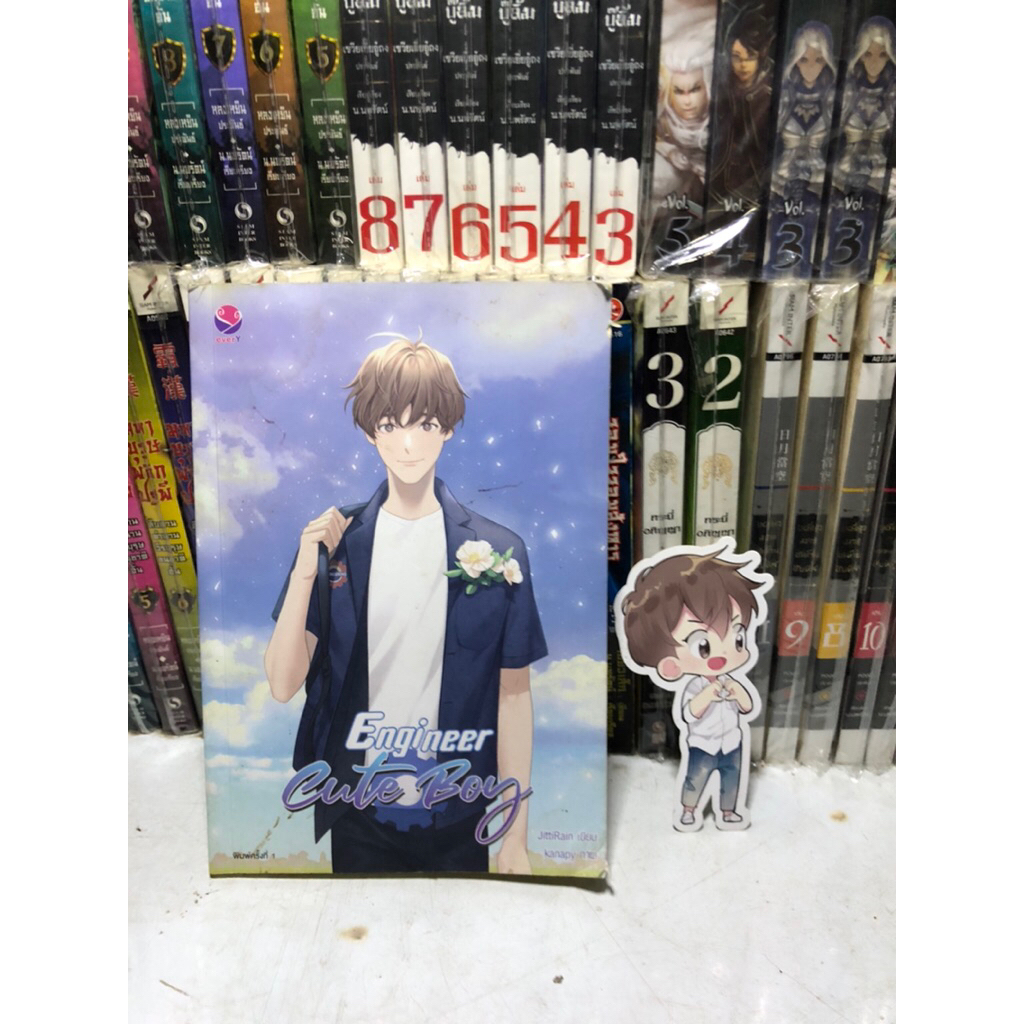 Engineer Cute Boy มือสอง