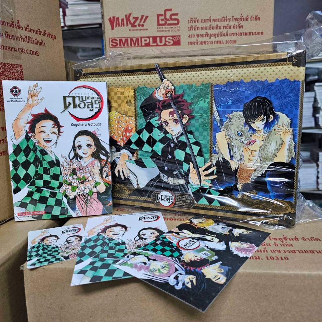 (ชุดพิเศษ Boxset) ดาบพิฆาตอสูร เล่มที 1-23 จบ หนังสือการ์ตูน มังงะ ดาบ ไยบะ YAIBA smm