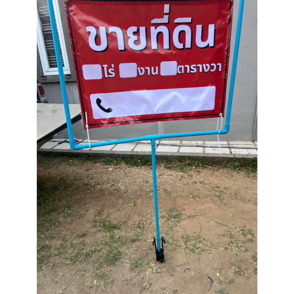 (ป้าย+โครงป้ายpvc+ตัวปักดิน+ปากกาเขียน)ป้ายขายที่ดินไวนิลขนาด75x55cm ออกใบกำกับภาษีได้