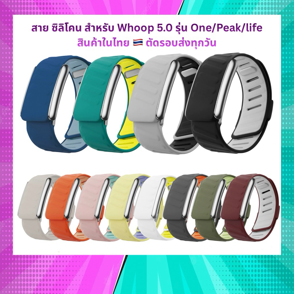 Whoop Strap ใช้สําหรับ Whoop 5.0 รุ่น One/Peak/Life สินค้าในไทย จัดส่งภายใน 24 hr.