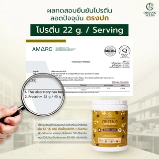 โปรตีนพืช รสกาแฟ / Complete Plant Protein & Probiotics + Superfoods 800g (แบบกระปุก)