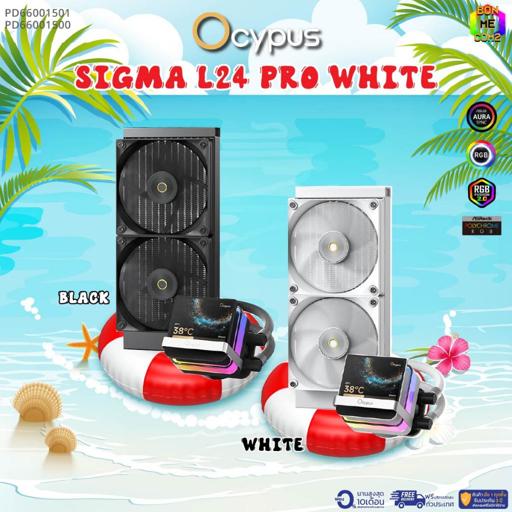 BONMECOM2 / ชุดน้ำปิด 2 ตอน OCYPUS SIGMA L24 PRO BLACK / WHITE