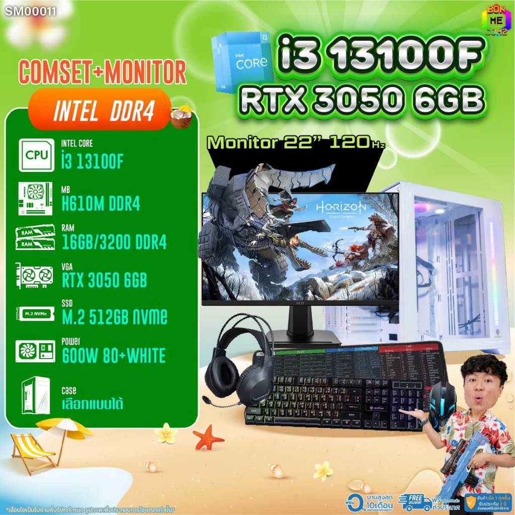 COMSET + MONITOR/ BONMECOM2 ครบเซ็ตพร้อมจอ/ CPU I3 13100F/ RTX 3050 6GB