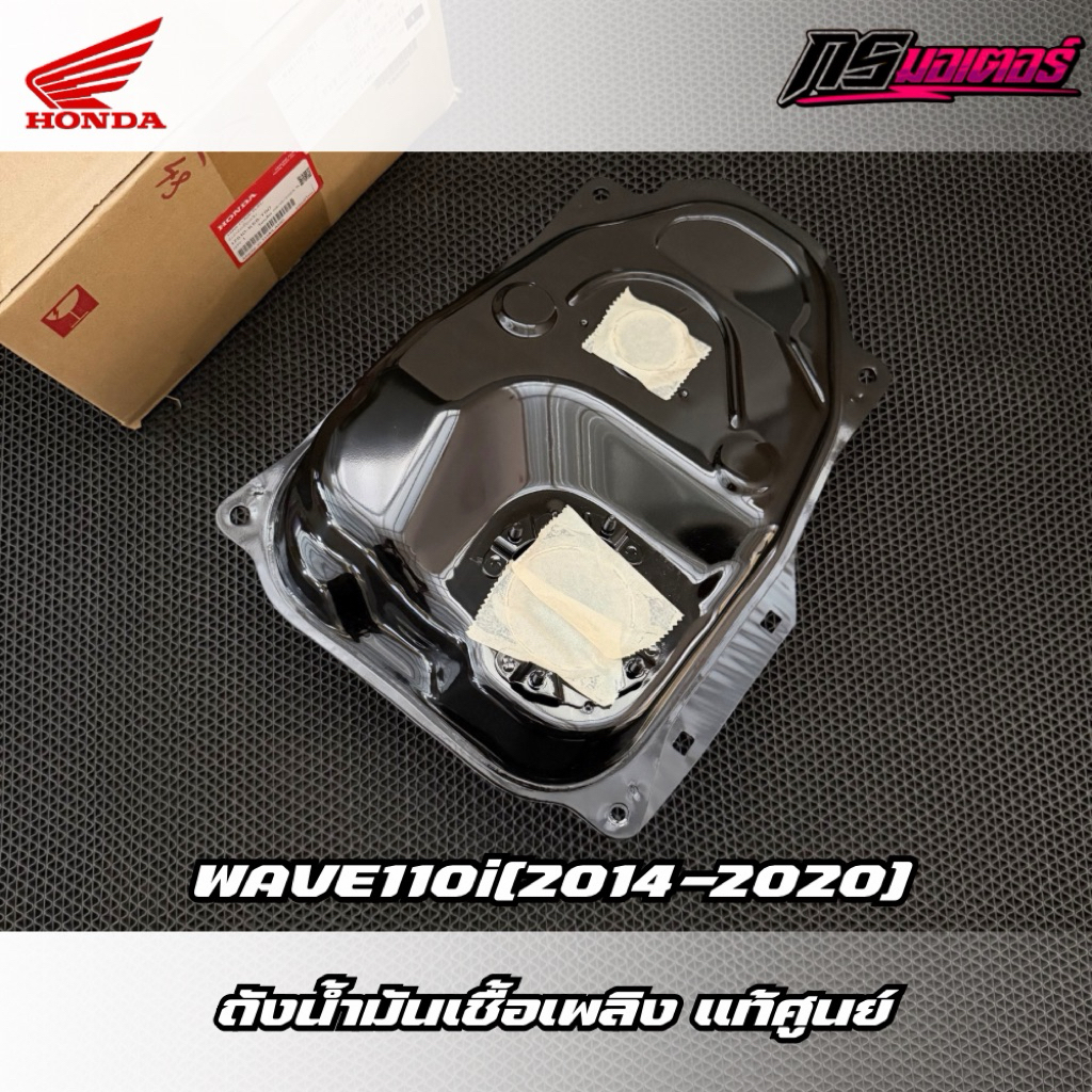 ถังน้ำมันเชื้อเพลิงเวฟ110i(2014-2020) แท้ศูนย์ 17510-K58-T80