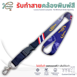 🔴รับทำสายคล้องคอ สายคล้องคอ สายคล้องบัตร 1 เส้นพิมพ์สี 15 และ 20 มิล.Custom Lanyard with design
