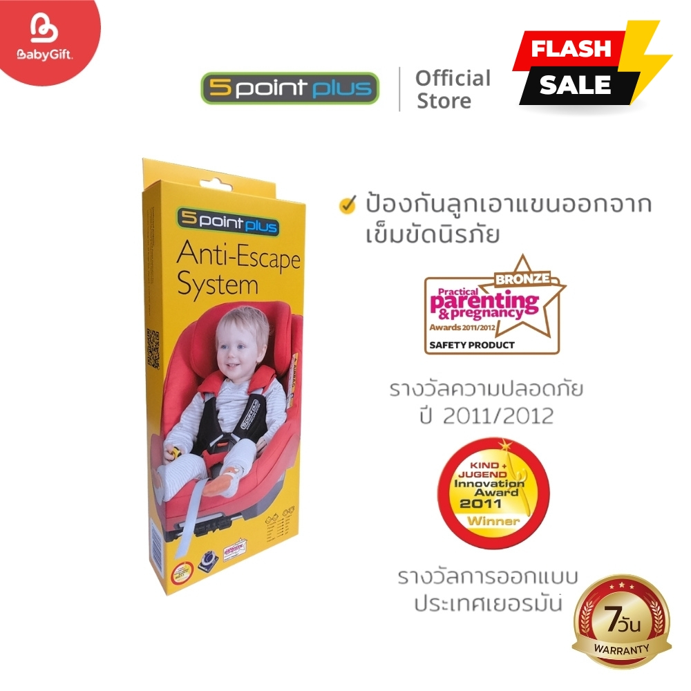 5 Point Plus สายรัดเพื่อความปลอดภัยสำหรับเด็ก – โปรปัง
