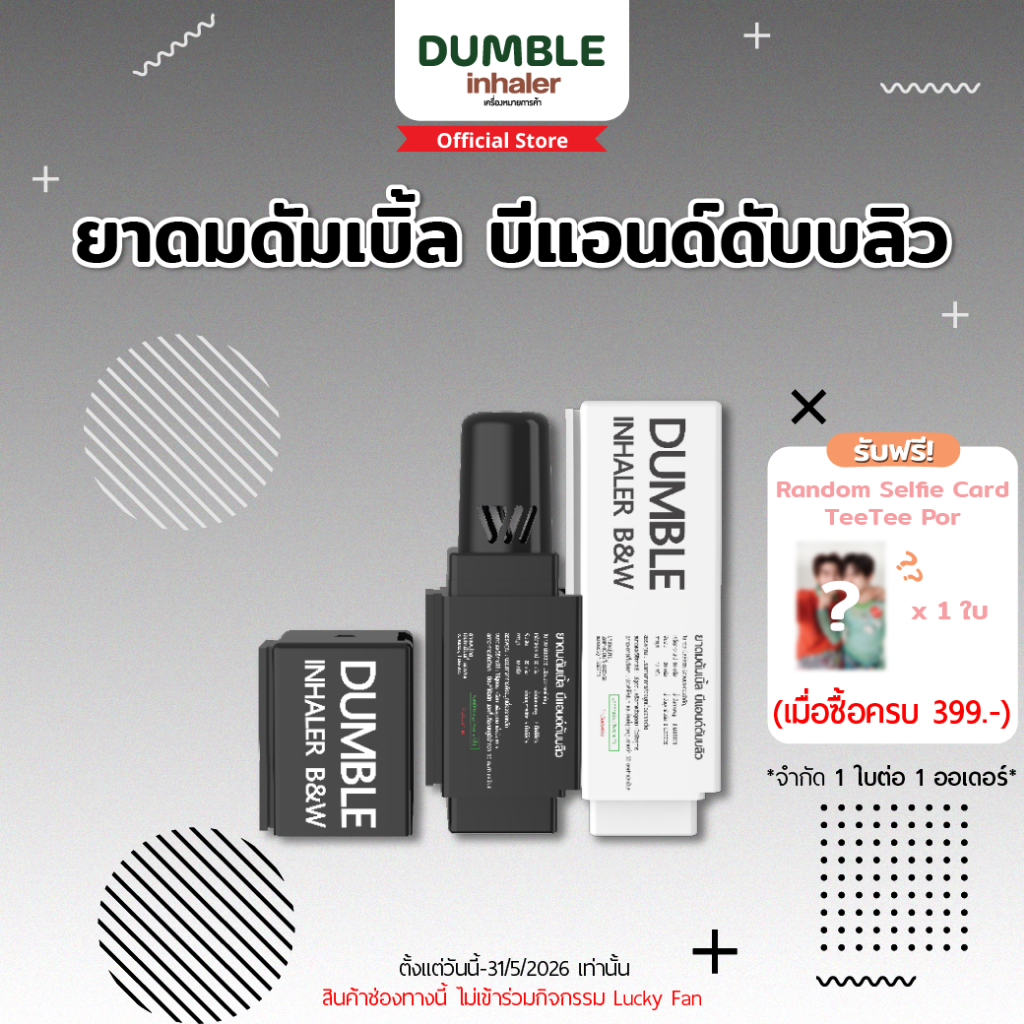 ยาดมดัมเบิ้ล B&W Dumble Inhaler ยาดมต่อได้ ยาดมสองรู ดีไซน์ขาวดำ มินิมอล (ชิ้นเดี่ยว)