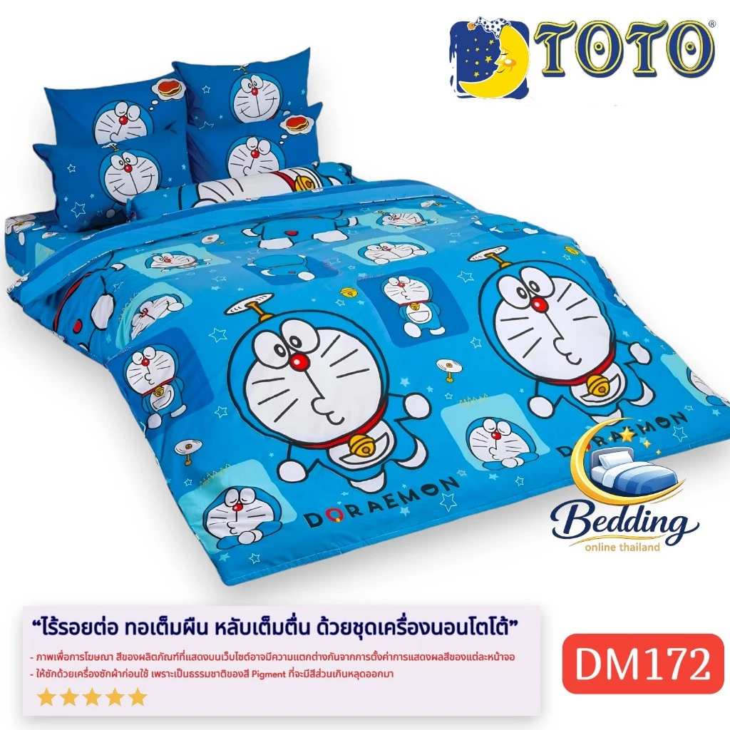 ชุดเครื่องนอน TOTO DM172 ลายโดเรมอน ผ้าปูที่นอนพร้อมผ้านวม