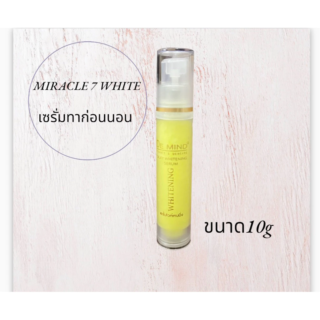 เดอมายด์ สกินแคร์ เซรั่มไวท์เทนนิ่ง ขนาด10g thumbnail 5