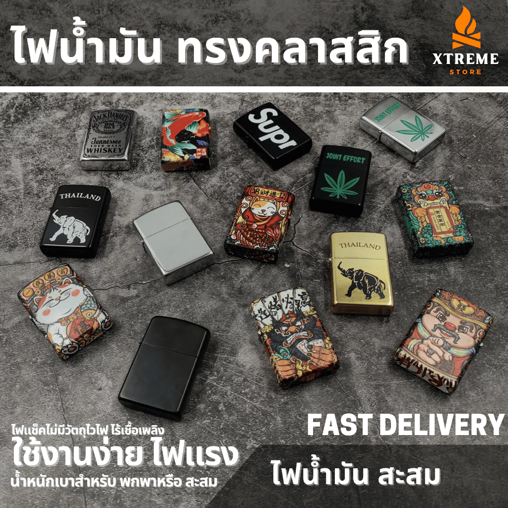 Xtreme Store ไฟแช็ค ไฟแช็ก ไฟแช็คน้ำมัน ไฟแช็กน้ำมัน ไฟแช็คอย่างดี สำหรับเดินป่า สะสม ควงได้ วินเทจ ไม่มีวัตถุไวไฟ