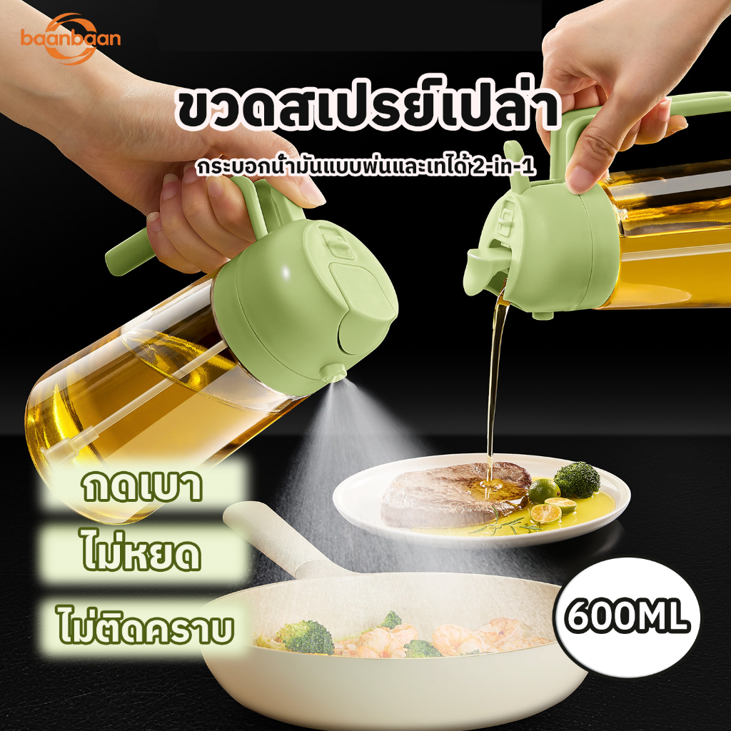 baanbaan ขวดสเปรย์น้ำมัน 2-in-1 หัวฉีดปรับได้ วัสดุ PP เกรดอาหาร 470ML หลายสีให้เลือก