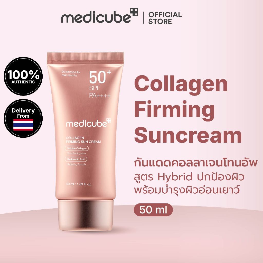 MEDICUBE Collagen Firming Suncream 50mL เมดิคิวบ์ คอลลาเจน เฟิร์มมิ่ง ซันครีม