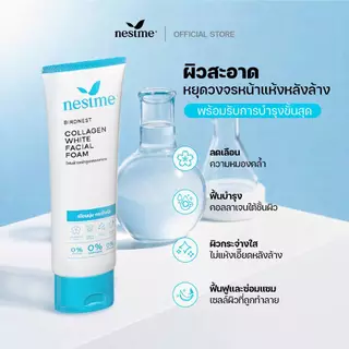 NESTME BIRDNEST COLLAGEN WHITE FACIAL FOAM เนสท์มี คอลลาเจน ไวท์ เฟเชียล โฟม