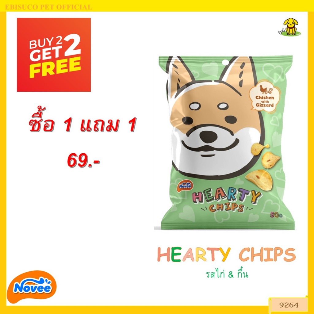 9264 -Novee HEARTY CHIP/โนวี่ ฮาร์ทตี้ ชิพ(ไก่และกึ๋นไก่) 50กรัม ***1แถม1 69บาท