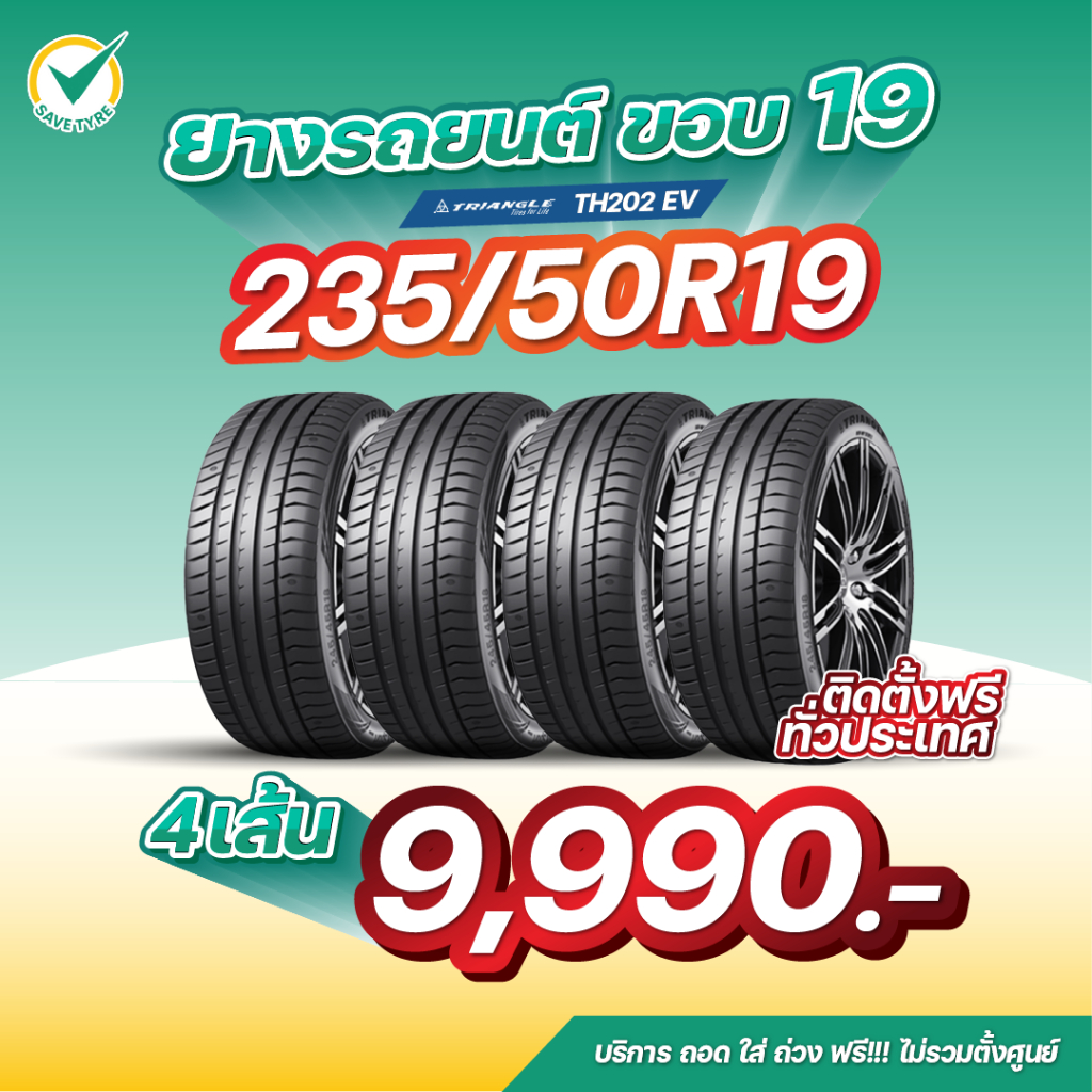235/50R19 4 เส้น 9,990 บาท TRIANGLE รุ่นTH202EV ยางรถยนต์ขอบ19