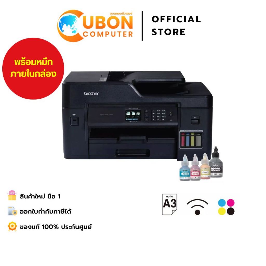 PRINTER (ปริ้นเตอร์) BROTHER MFC-T4500DW ประกันศูนย์ 2 ปี