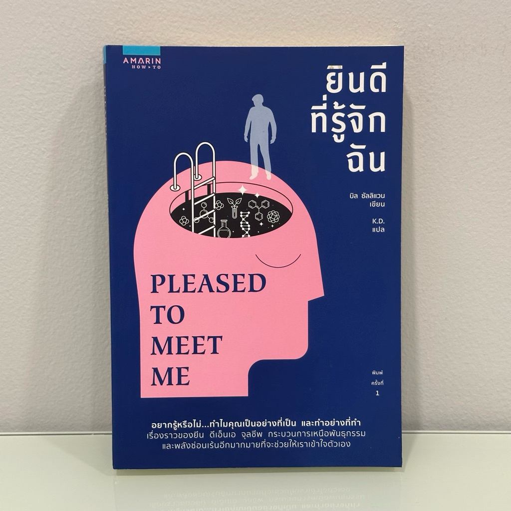 PLEASED TO MEET ME ยินดีที่รู้จักฉัน | หนังสือมือสอง