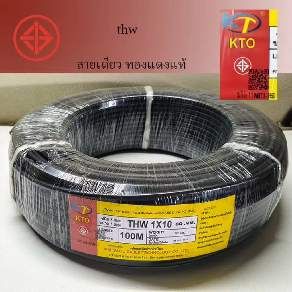 สายเดี่ยว ทองแดง Thw 10 ม้วน 100 เมตร เคทีโอ สีดำ
