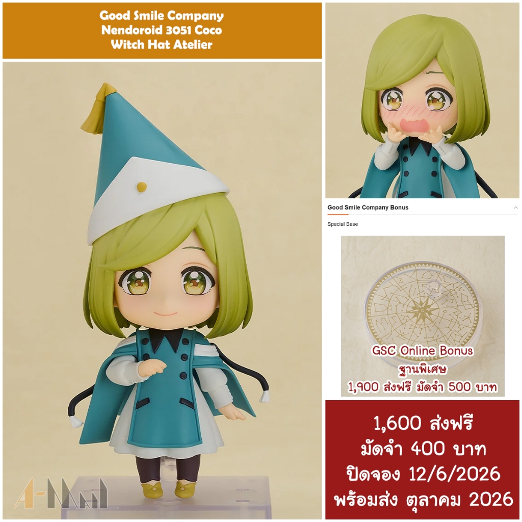 (พรีออเดอร์ ตุลาคม 2026) เหลือ 2 กล่อง Good Smile Company Nendoroid 3051 Coco Witch Hat Atelier GSC Online Bonus