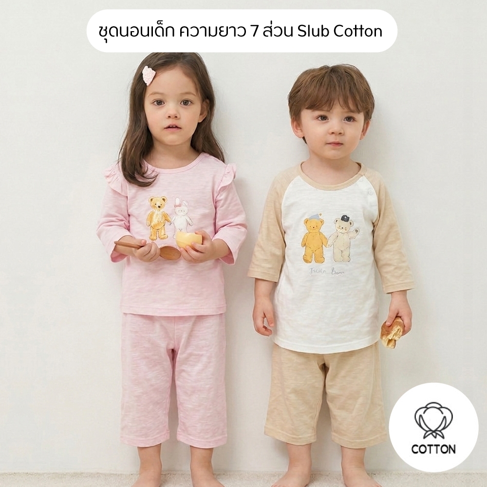 26ss/ชุดนอนเด็ก ความยาว 7 ส่วน ผ้า Slub Cotton
