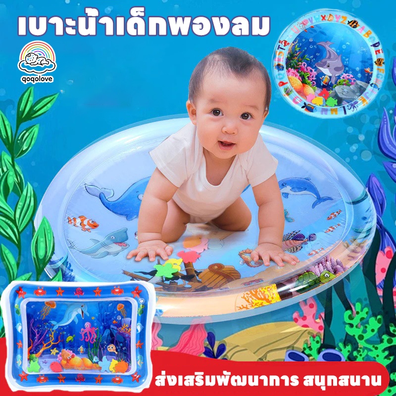 เสื่อน้ำเด็กเบาะน้ำเด็กพองลม ภายในมีของประดับตกแต่งสัตว์ทะเลมากมาย