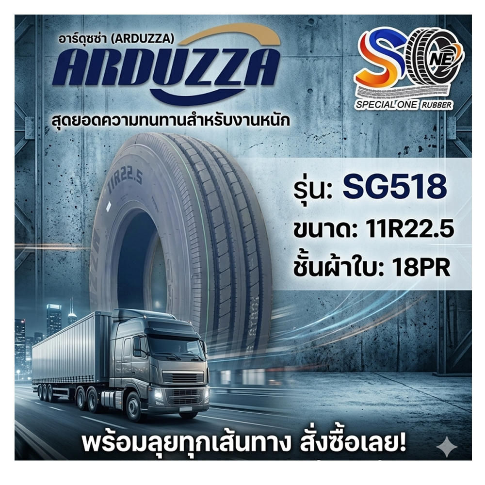 ยางรถบรรทุก เรเดียล ขนาด 11R22.5 รุ่น SG518 ชนิด T/L 18PR (ลายเรียบ) ยี่ห้อ ARDUZZA