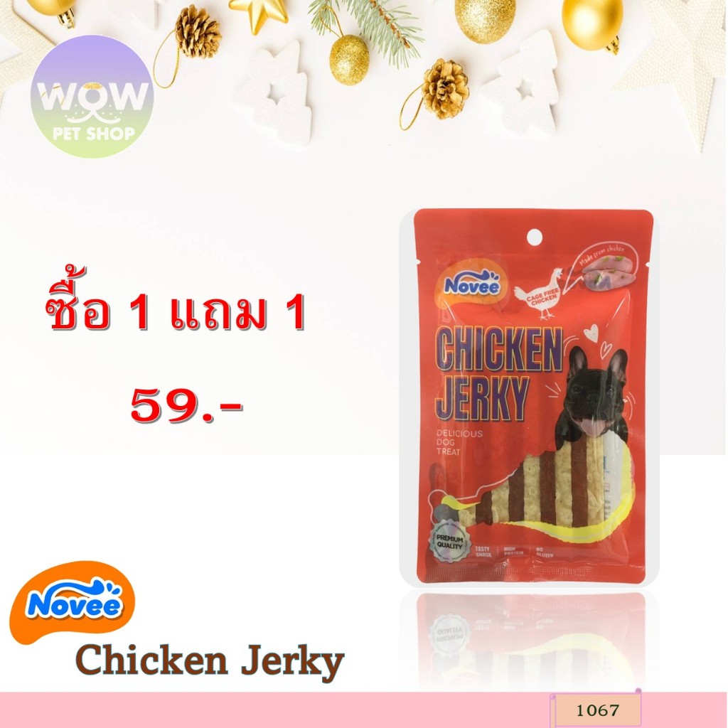 1067 - โนวี่ ชิคเก้น เจอร์กี้ แซนวิช สำหรับสุนัข 50กรัม ***1แถม1 59บาท
