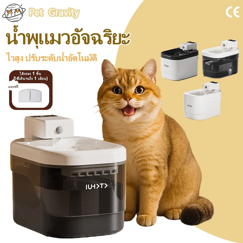 🐱เครื่องให้น้ำอัตโนมัติอัจฉริยะ สำหรับแมวและสุนัข ความจุ 2 ลิตร พร้อมระบบกรอง ใช้งานต่อเนื่องได้นาน ไม่ต้องเติมน้ำบ่อย