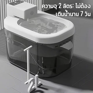 🐱เครื่องให้น้ำอัตโนมัติอัจฉริยะ สำหรับแมวและสุนัข ความจุ 2 ลิตร พร้อมระบบกรอง ใช้งานต่อเนื่องได้นาน ไม่ต้องเติมน้ำบ่อย
