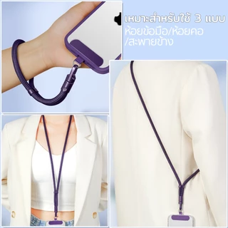 ELELAB สายคล้องโทรศัพท์ ปรับได้ แบบสั้น/ยาว หมุนได้ 360° กันหล่น ใช้ได้กับเคสมือถือทุกรุ่น