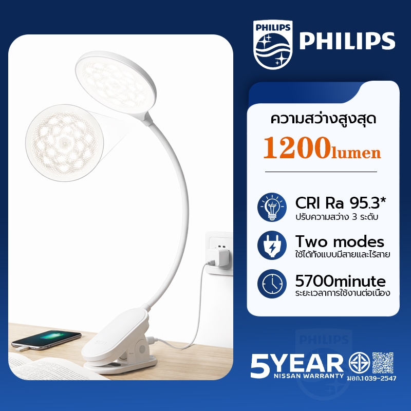PHILIPS โคมไฟอ่านหนังสือ ใช้ได้ทั้งชาร์จและเสียบไฟ ปกป้องสายตา 3 ระดับสว่าง แบต 95 ชม โคมไฟหนีบโต๊ะ Desk Lamp