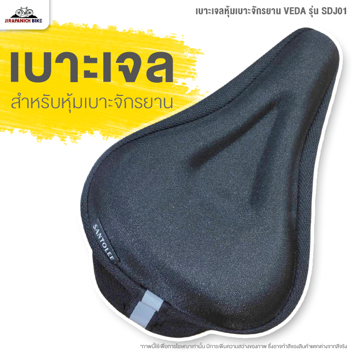 เบาะเจลหุ้มเบาะจักรยาน VEDA รุ่น SDJ01