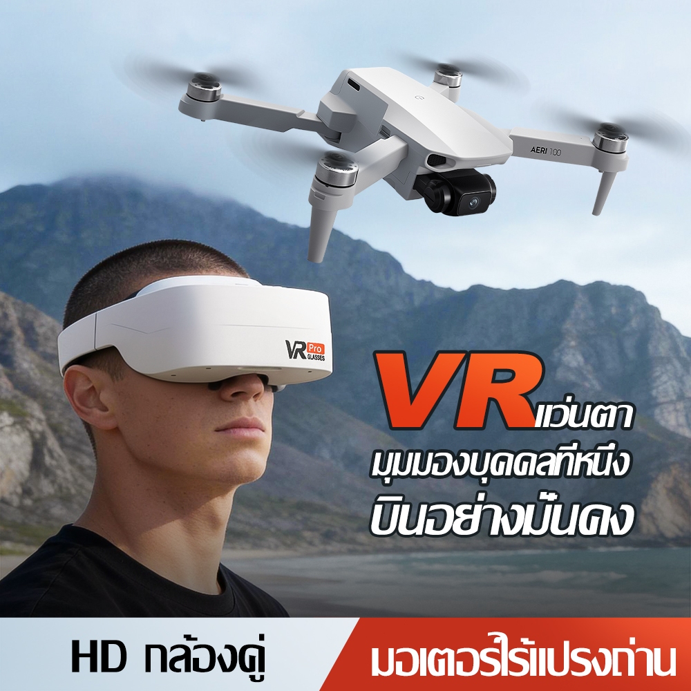โดรน DJI VR Drone ระดับ AERI โดรนติดกล้อง 5G WIFI FPV Brushless พร้อมกล้อง HD ควบคุมระยะไกล