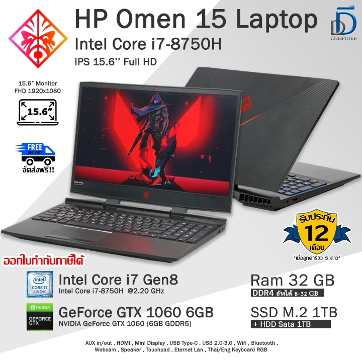 HP Omen 15 Laptop Core i7-8750H(Gen8) การ์ดจอGTX1060 6GBเล่นเกมลื่นๆ โน๊ตบุ๊คมือสองสภาพดีพร้อมใช้