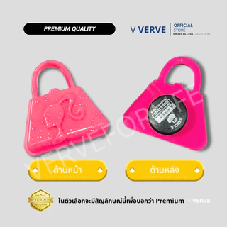 Verve - สินค้า Charm ติดรองเท้า Premium Cutie ตัวติดรองเท้า ลายหายาก จิ๊บบิต พรีเมี่ยม เกรดดี Lot 6