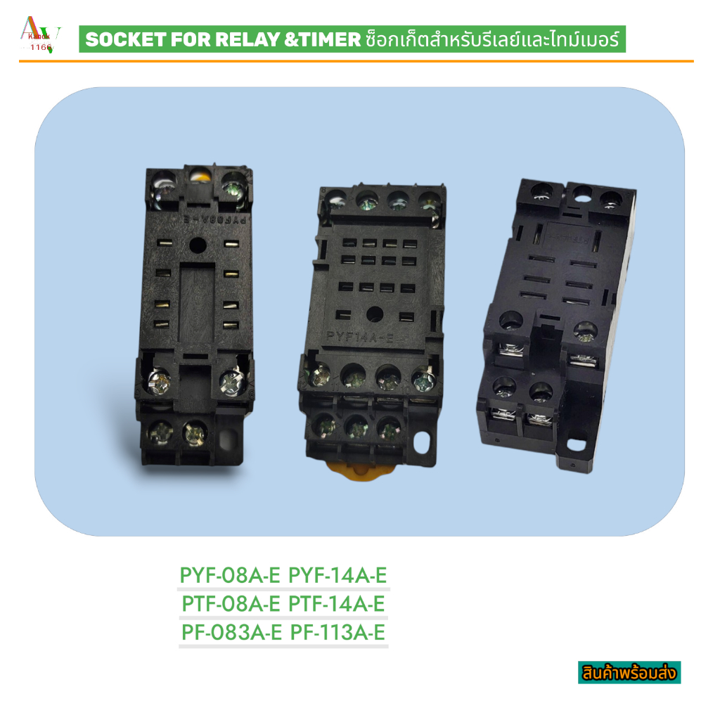 SOCKET FOR RELAY ซ็อกเก็ตสำหรับรีเลย์และไทม์เมอร์ PYF-08A-E,PYF-14A-E,PTF-08A-E,PTF-14A-E,PF-083A-E,